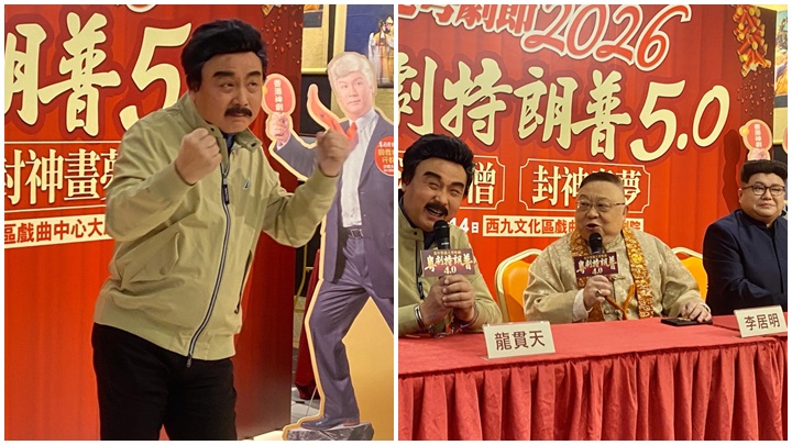 龍貫天一人分飾四角 期待仁與江欣燕首合作 《粵劇特朗普4.0》新春公演全院滿座