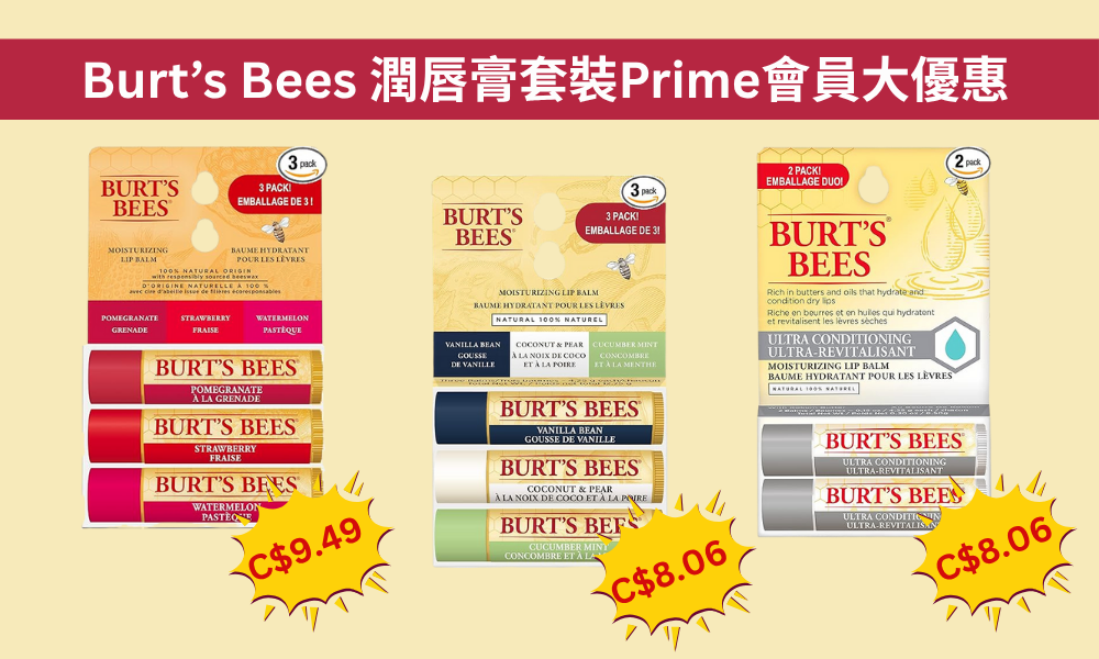 【JETSO 推介】Burt’s Bees 潤唇膏套裝Prime會員大優惠, 讓你在今個冬天全天候保濕!