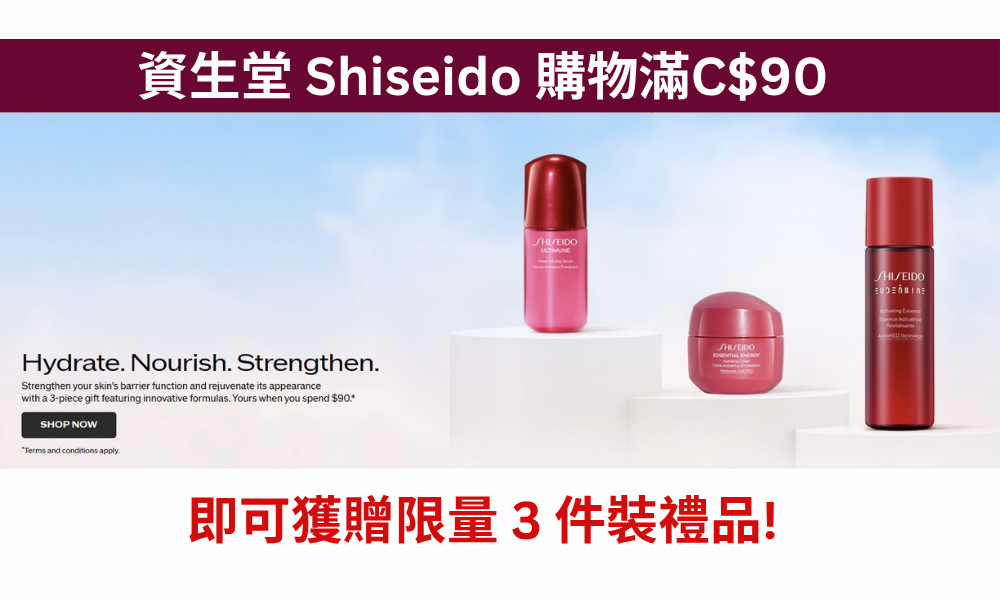 【JETSO 推介】資生堂 Shiseido 購物滿C$90.00，即可獲贈限量 3 件裝禮品! 數量有限，送完即止!