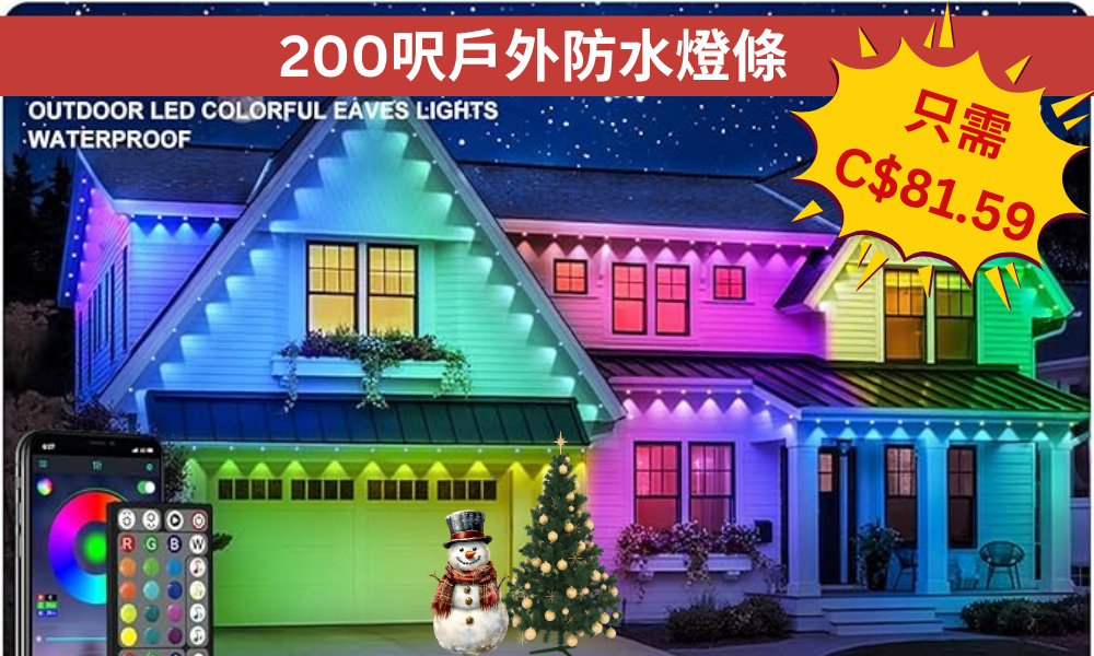 【JETSO 推介】200呎智慧戶外燈條唔洗C$100!