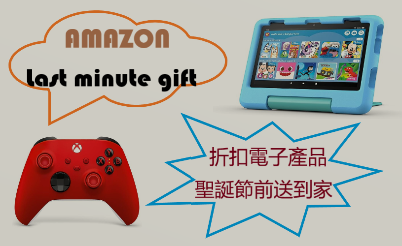 【JETSO推介】亞馬遜Last Minute Gift：電子產品折扣多 聖誕節前送到家