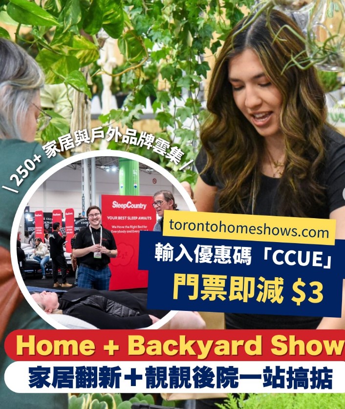 【JETSO推介】Home + Backyard Show 2026門票熱賣 輸優惠碼立減3元