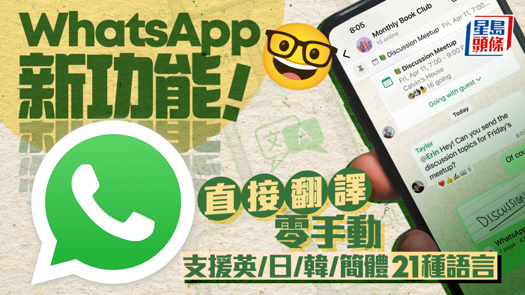 WhatsApp群組宣傳