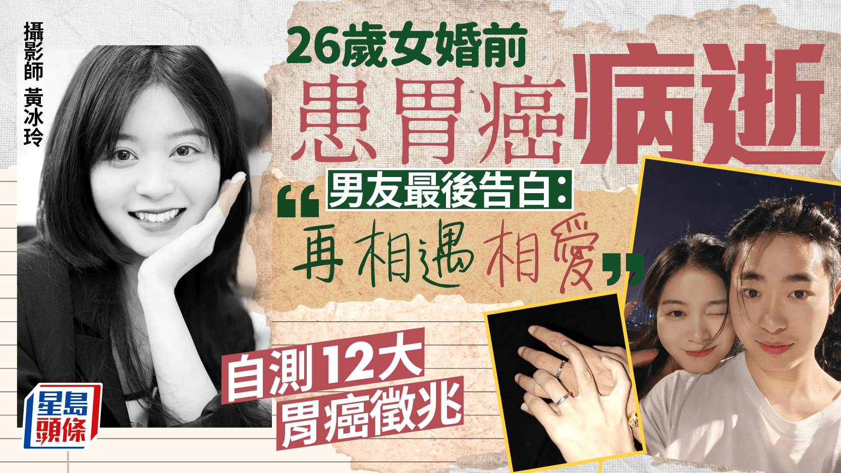 26歲女攝影師確診胃癌 多次做手術9個月後逝 小心胃癌6大高危因素