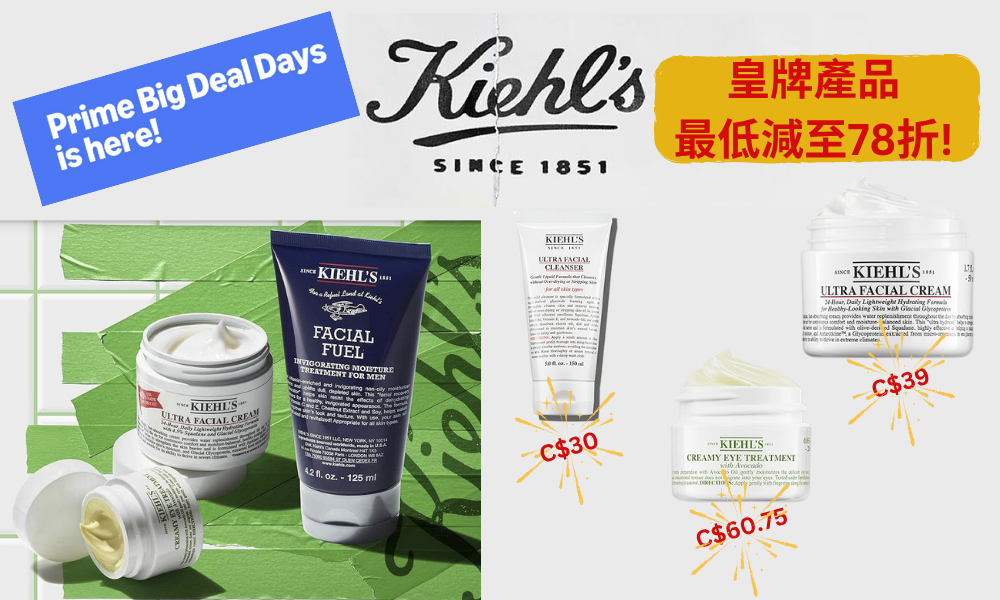【JETSO 推介】Amazon Prime Day 限時優惠:Kiehl’s 超保濕皇牌系列最低減至78折!