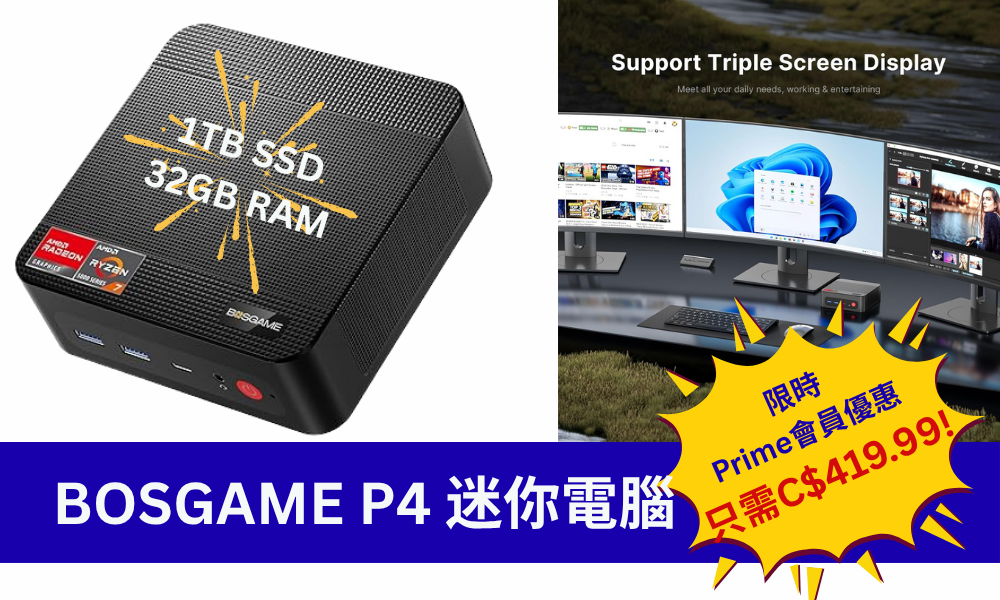 【JETSO 推介】BOSGAME P4 迷你電腦~高效能 1T SSD + 32GB RAM,限時Prime會員優惠77折!