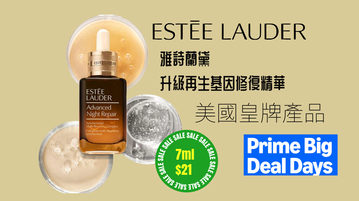 【JETSO推介】 兩支裝最抵!Estée Lauder 必搶修復精華