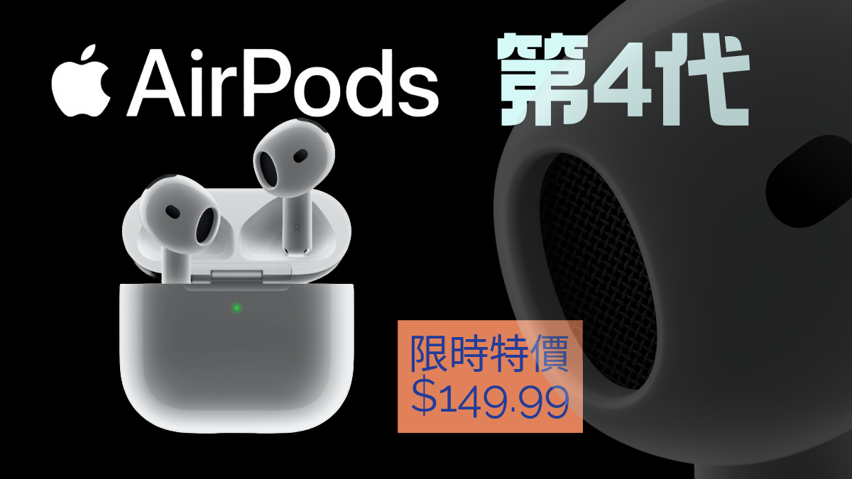 【JETSO推介】Amazon 優惠開搶!AirPods 4 $149.99