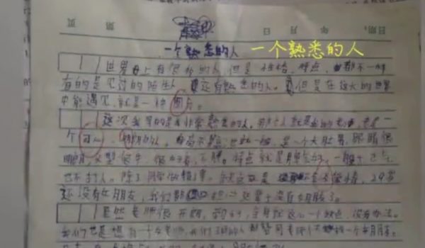 山東小五學生作文 吐槽 老師單身 到了29歲都沒有女朋友