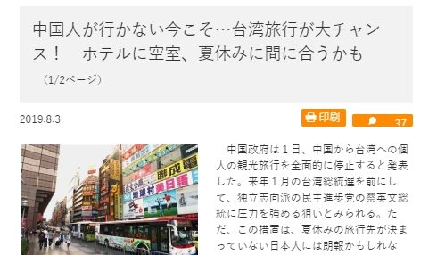 大陸暫停台灣自由行日媒以 中國人不能去 做賣點推薦赴台觀光