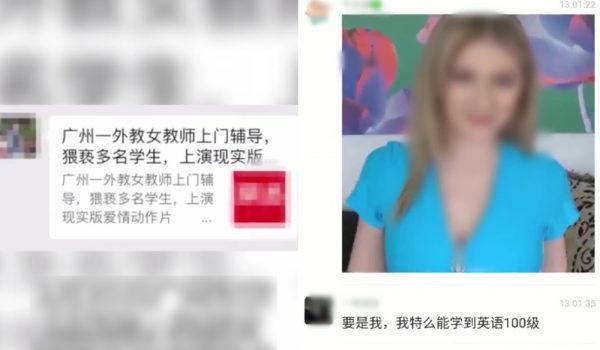 男子造謠廣州女外籍教猥褻多名學生被行政拘留10日