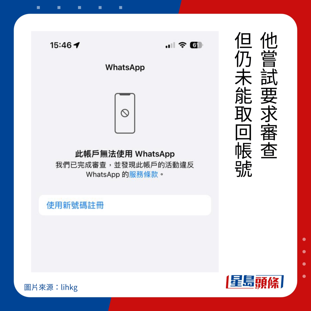 科技生活| 港男欲收复被封锁WhatsApp 做错1事即再堕诈骗附正确取回