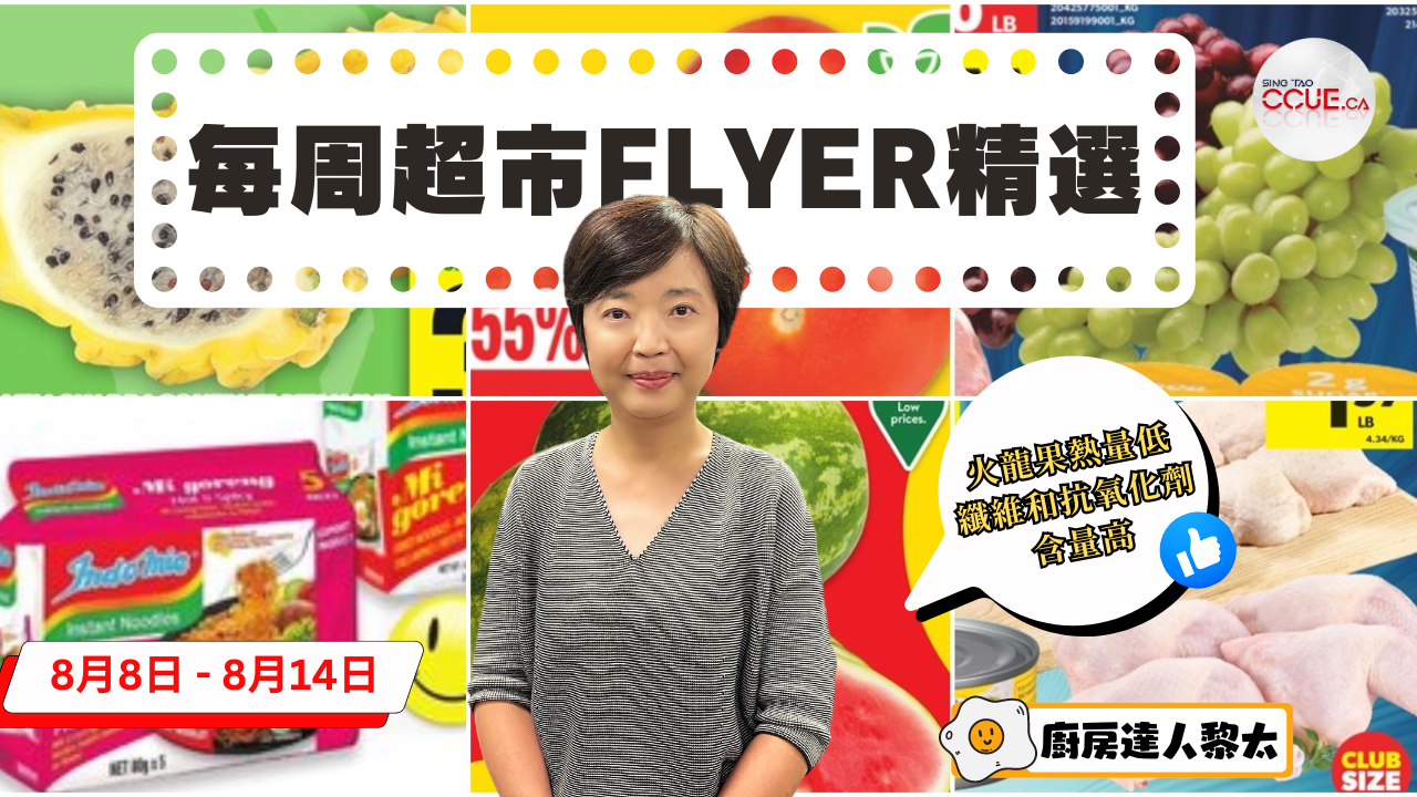 精明消費|粟米$1六條、營多撈麵$2.97一包、蕃茄$0.77一磅、芒果$6.99一箱、吞拿魚$0.97一罐!黎太精選各大超市flyer優惠(8月8日起)