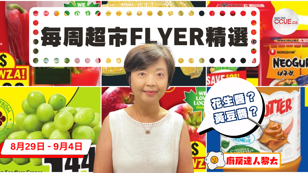 精明消費|甜粟米$0.15一條、清雞湯$0.88一罐、七公斤茉莉香米$9.98、西瓜$2.84一個、辛辣麵$3.98一包!黎太精選各大超市flyer優惠(8月29日起)