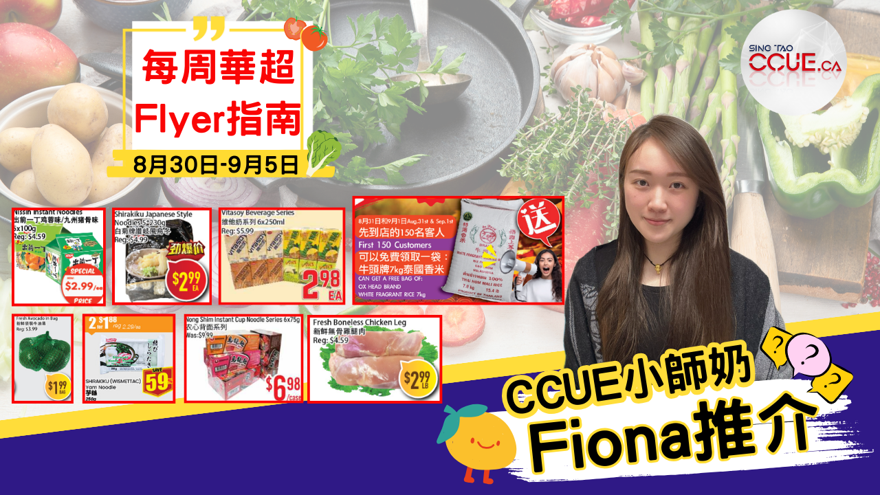 【精明消費】白菊烏冬麵$2.99包、牛油果$1.99袋、維他奶系列$2.98排!盤點各區華人超市本周Flyer心水優惠(8月30日起)
