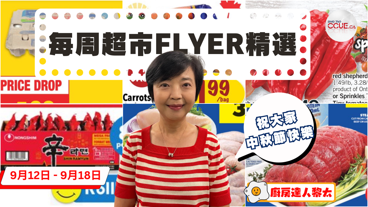 精明消費|18隻大蛋$4.99、冰鮮蝦$4.99、辛辣麵一箱$8.97、新鮮豬柳肉或去骨豬扒$2.99 黎太精選各大超市flyer優惠(9月12日起)