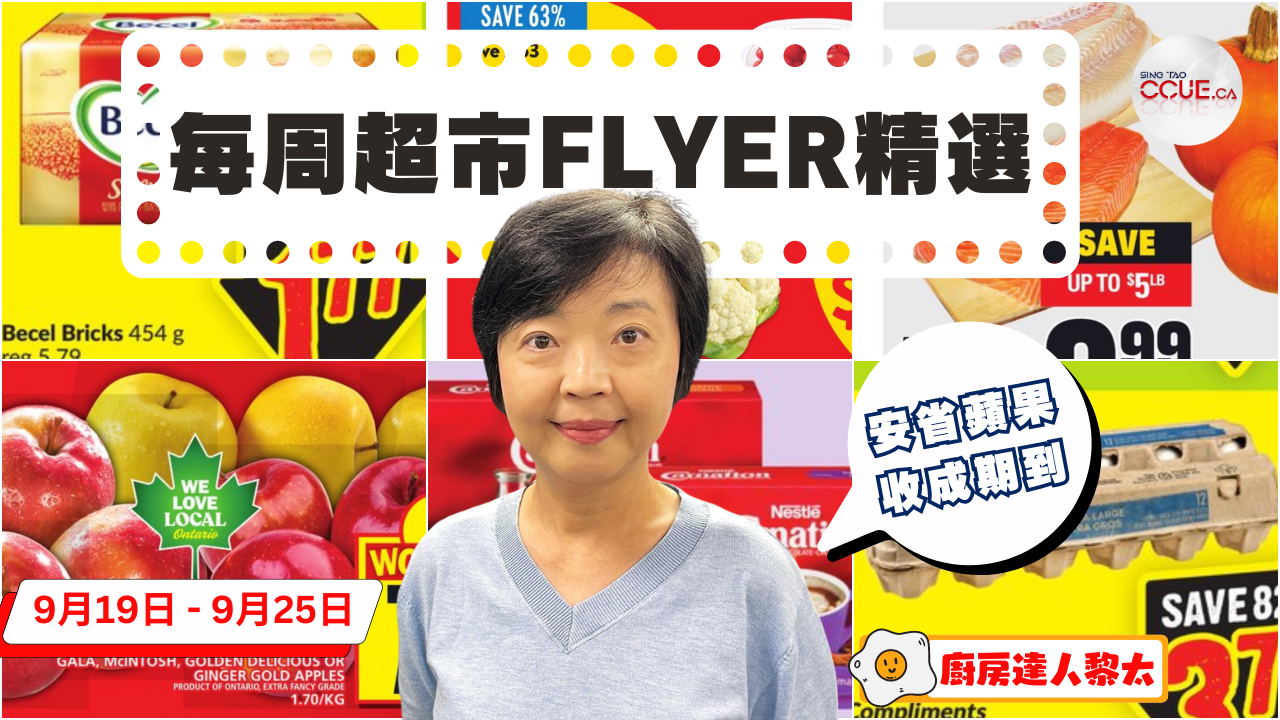 精明消費|豬扒$3、急凍炸蝦 $9.99、牛油 $4.75、特大雞蛋一打$3.77、多款魚柳 $9.99 黎太精選各大超市flyer優惠(9月19日起)