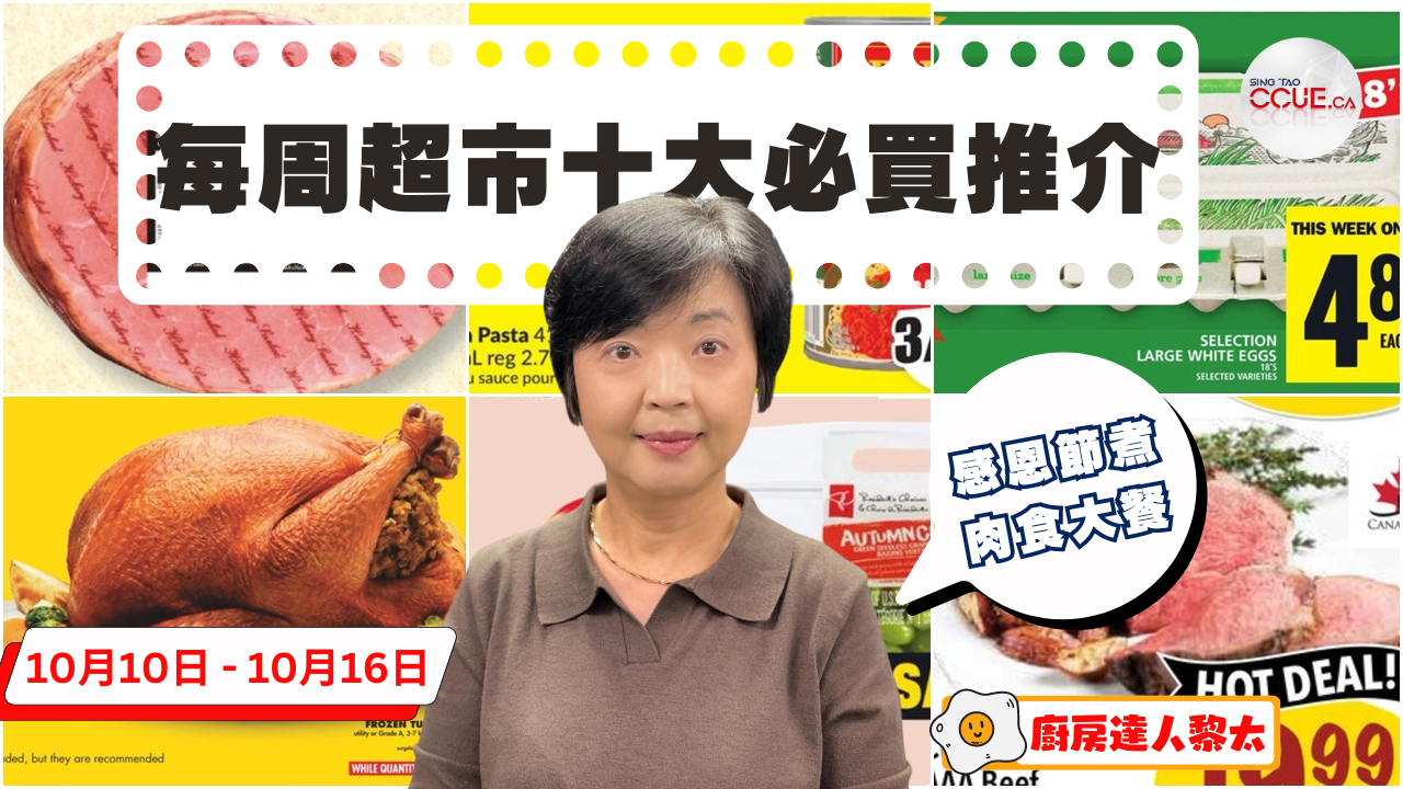 超市十大推介|AAA級牛柳$19.99、18隻大白蛋$4.88、火腿$2.49、火雞$0.99 黎太精選今期十大必買貨品(10月10日起)