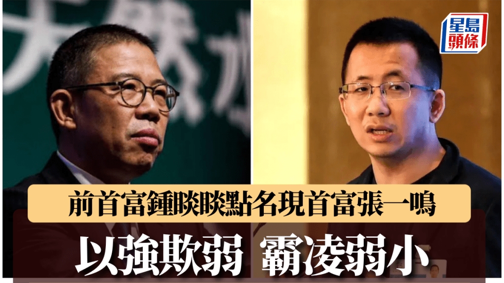 首富對首富︱農夫山泉董事長鍾睒睒點名原字節跳動董事長張一鳴：霸凌弱小 | 多倫多 | 加拿大中文新聞網 - 加拿大星島日報 Canada ...