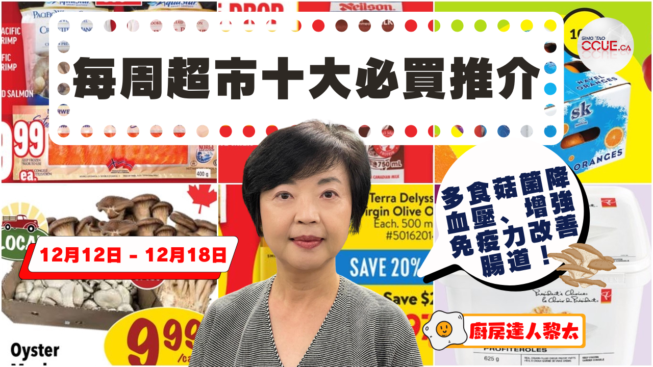超市十大推介|松露醬$9.99、雜錦海鮮$12.99、忌廉泡芙$11.99、加拿大秀珍菇$9.99、煙三文魚$19.99 黎太精選今期十大必買貨品(12月12日起)