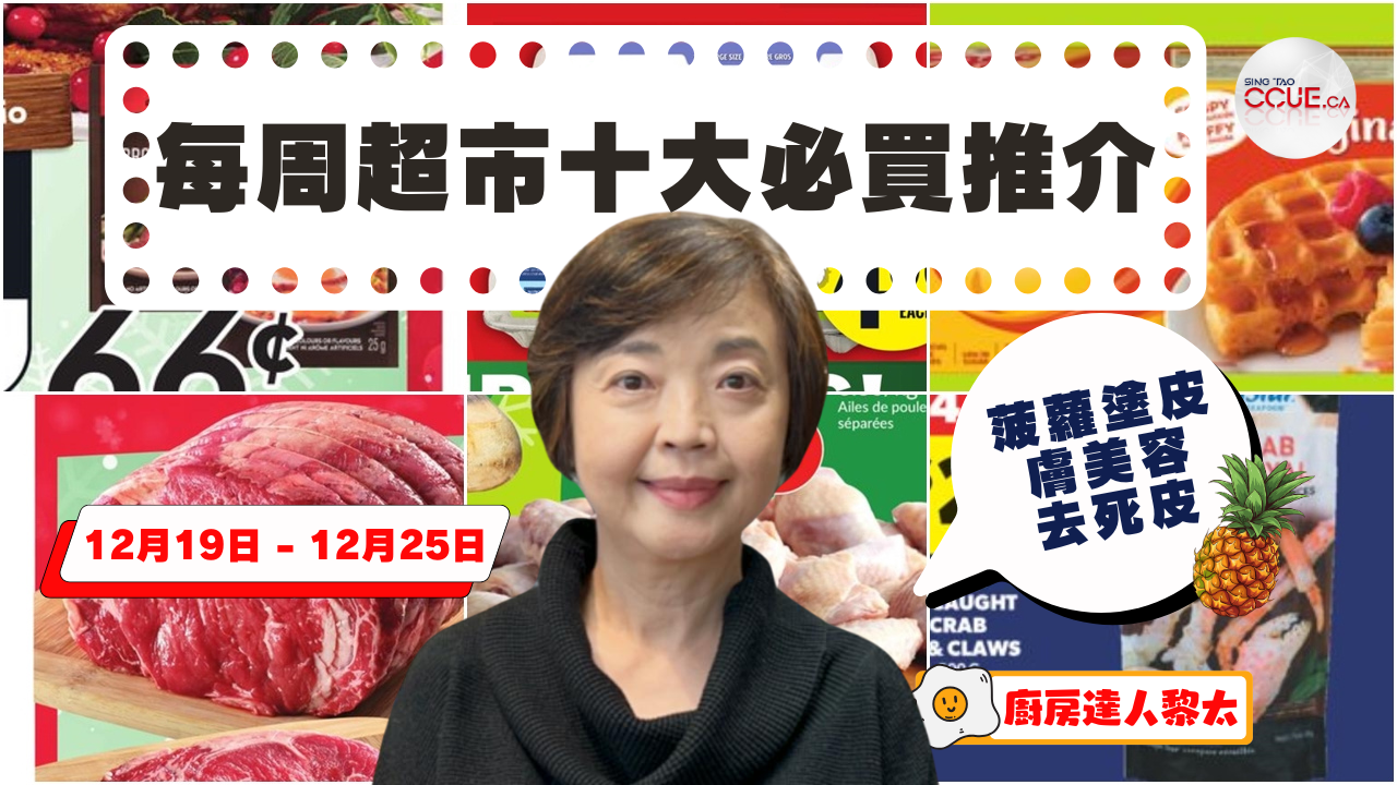 超市十大推介|萬歲粟米油$8.99、皇帝蟹腳或蟹鉗$25、牛扒$8.88、新鮮雞翼$3.99 黎太精選今期十大必買貨品(12月19日起)