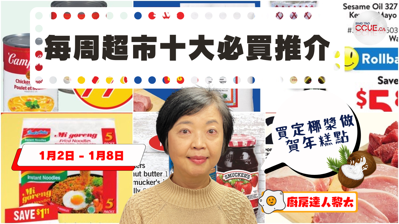 超市十大推介|椰奶$1.48、雄雞牌泰國米$12.88、去骨豬扒$2.99、金寶濃湯$0.77、營多撈麵$2.88 黎太精選今期十大必買貨品(1月2日起)
