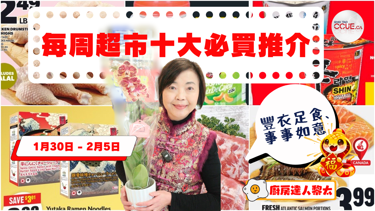 超市十大推介|白蘿蔔$0.98、新鮮三文魚件/冰鮮龍蝦尾$3.99、拉麵$8.98、雞上髀或雞槌$2.49、蘋果汁$3.49 黎太精選今期十大必買貨品(1月30日起)