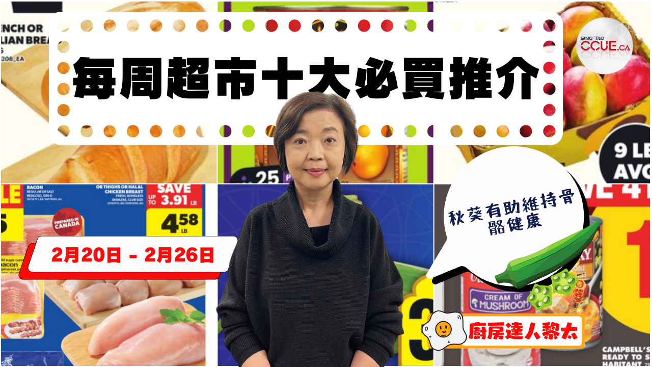 超市十大推介|去骨去皮雞髀/雞胸肉$4.58、西蘭花 $0.98、秋葵 $3.99、金寶濃湯 $1.77、芒果漿 $3.29 黎太精選今期十大必買貨品(2月20日起)