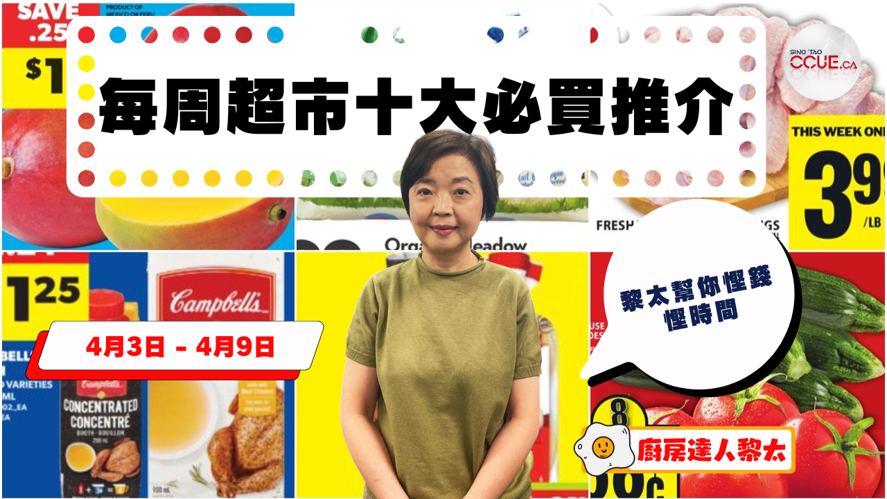 超市十大推介|有機牛奶$8.99、雞全翼$3.99、牛油$4.87、紅芒果$1 黎太精選今期十大必買貨品(4月3日起)