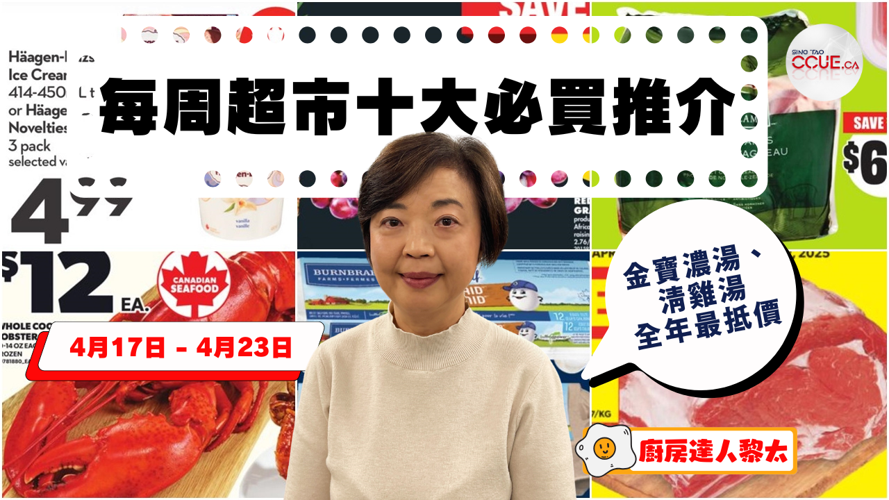 超市十大推介|Häagen-Dazs雪糕$4.99、牛肋扒$7.88、全隻熟龍蝦$12、史雲生清雞湯$0.98、金寶濃湯$0.77 黎太精選今期十大必買貨品(4月17日起)