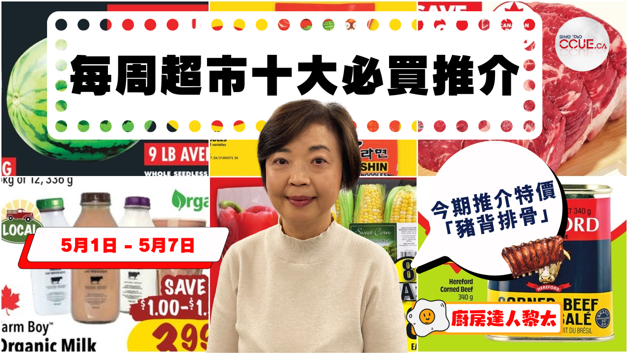超市十大推介|鹹牛肉$2.77、豬背排骨$3.99、牛肩胛肉$6.99、雞髀肉或雞胸肉$4.66、金寶雞湯$1.5 黎太精選今期十大必買貨品(5月1日起)