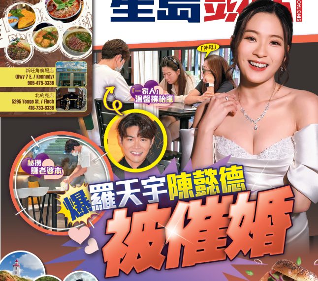 今期《星島頭條》周刊星期六出版 全粉紙印刷 不容錯過!