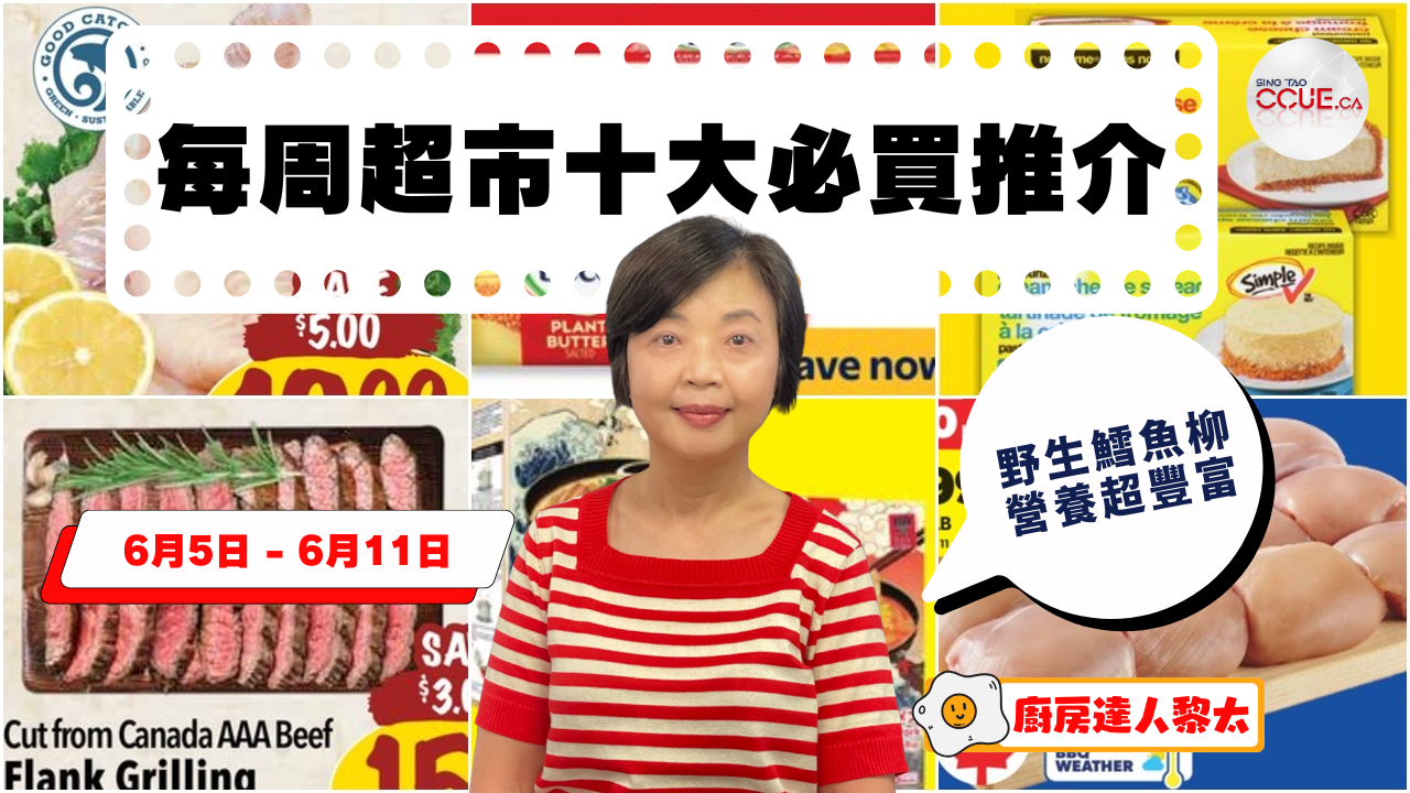 超市十大推介|去骨去皮雞髀肉$4.99、AAA級法蘭西牛扒$15.99、野生鱈魚柳$10.99、李錦記鮮味生抽$5.98 黎太精選今期十大必買貨品(6月5日起)