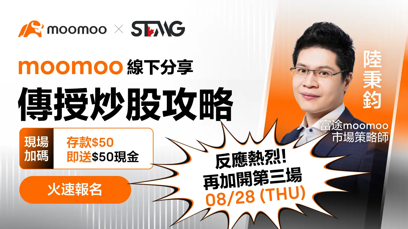 免費講座】美股第一步：實戰教學+ 開戶優惠