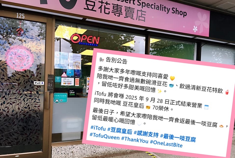 「豆花皇后」70大壽榮休  列治文母子經營13年豆品店結業