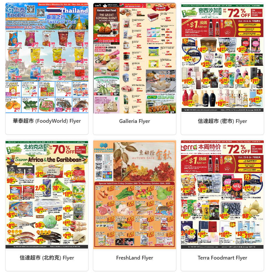 【消費情報】本周各大華人超市最新優惠出爐(10月24日起)
