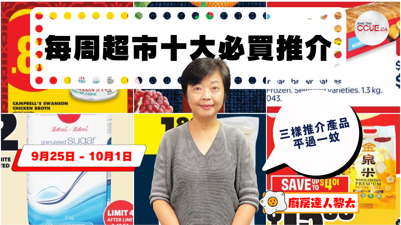 超市十大推介|2公斤白砂糖$2、史雲生清雞湯$0.88、椰奶$1.5、7公斤茉莉香米/壽司米$15.98 黎太精選今期十大必買貨品(9月25日起)