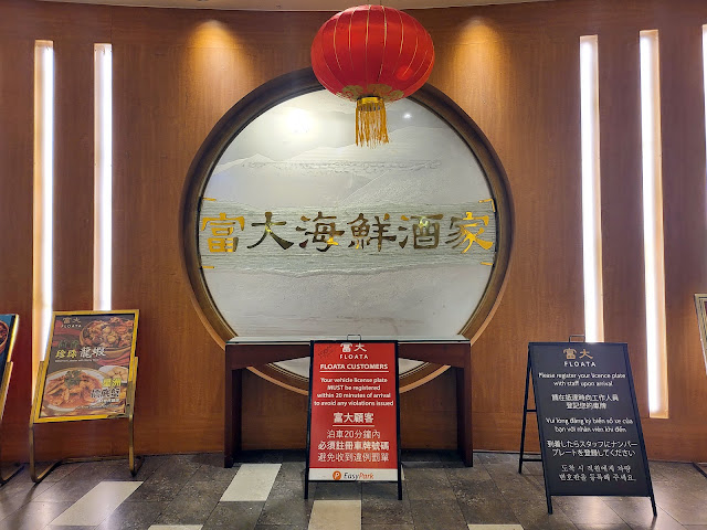 加西最大中餐館  溫哥華華埠富大酒家熄燈