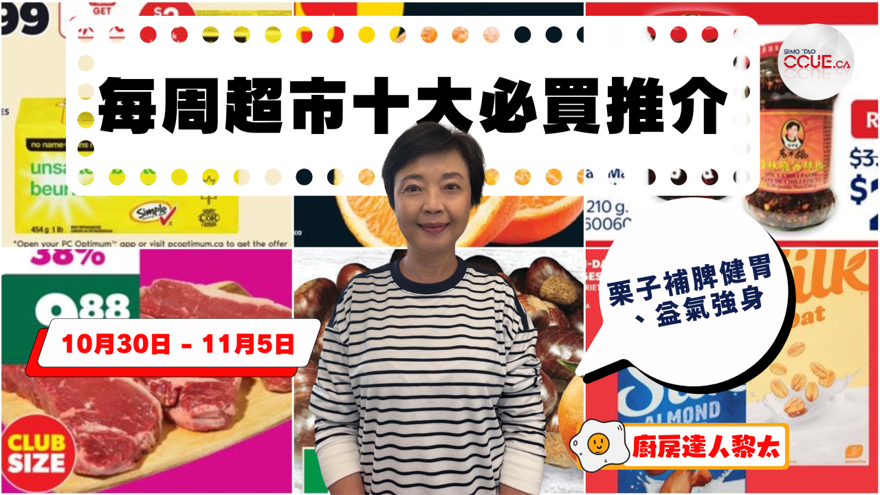 超市十大推介|西冷牛扒 $9.88、牛油果$2.5、意大利栗子$2.99、老干媽辣椒油$2.98、洋蔥紅蘿蔔$0.99 黎太精選今期十大必買貨品(10月30日起)