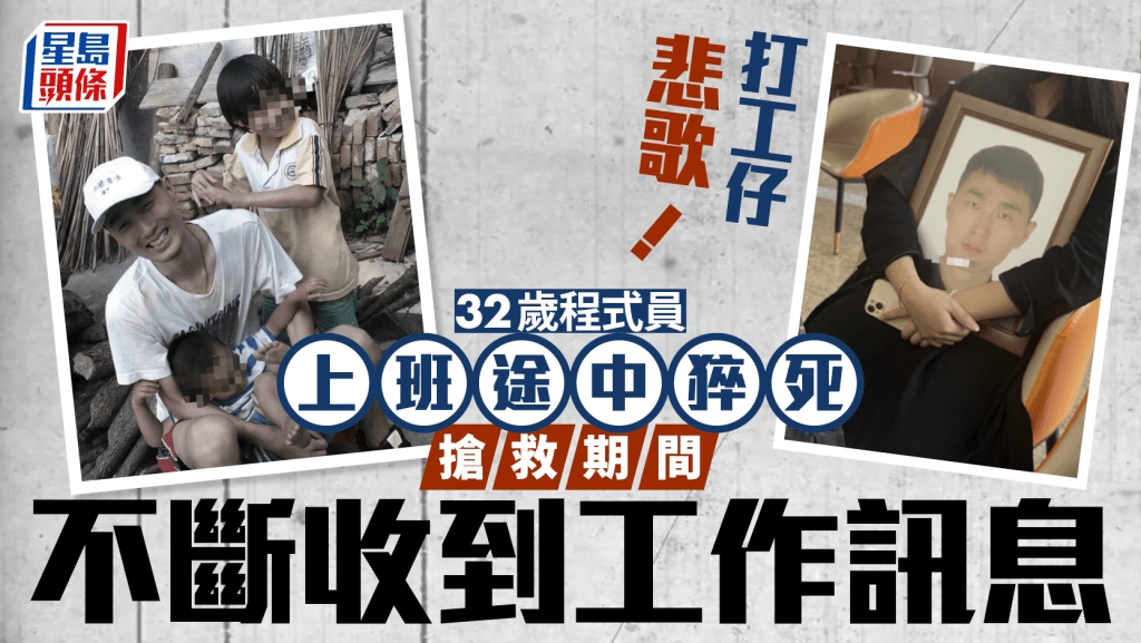 打工仔悲歌｜周末返工途中猝死32岁IT男抢救时还被拉入工作群