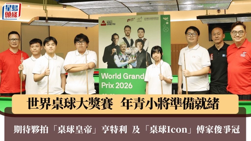 香港桌球學院學生勇挑戰世界大獎賽