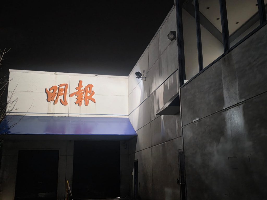 明报停刊】员工感遗憾不舍资遣费多寡成下一步劳资谈判焦点| 星岛加拿大都市网多伦多