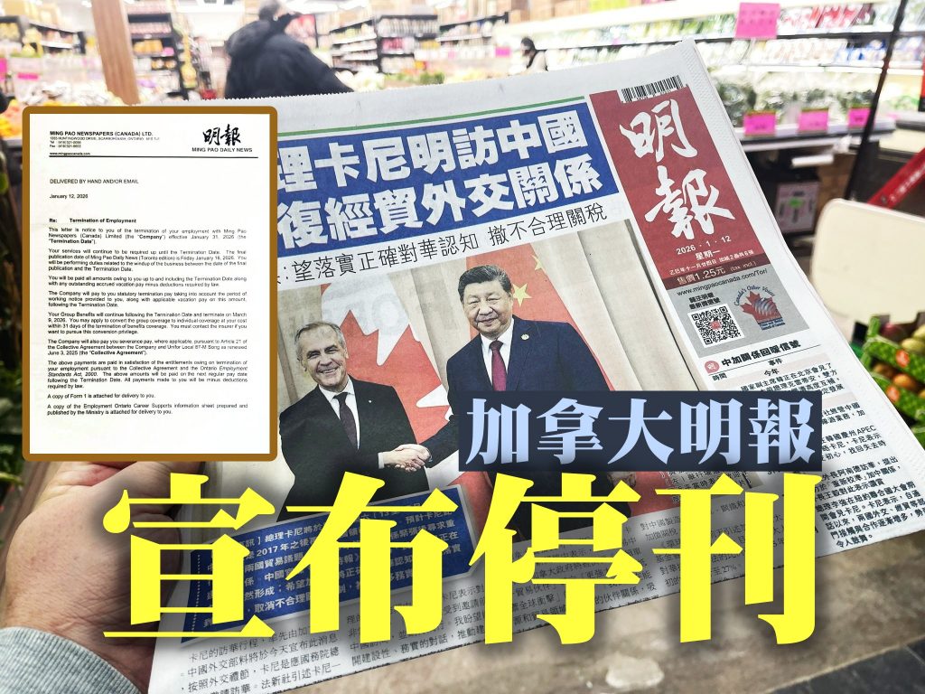 明报停刊】员工感遗憾不舍资遣费多寡成下一步劳资谈判焦点| 星岛加拿大都市网多伦多