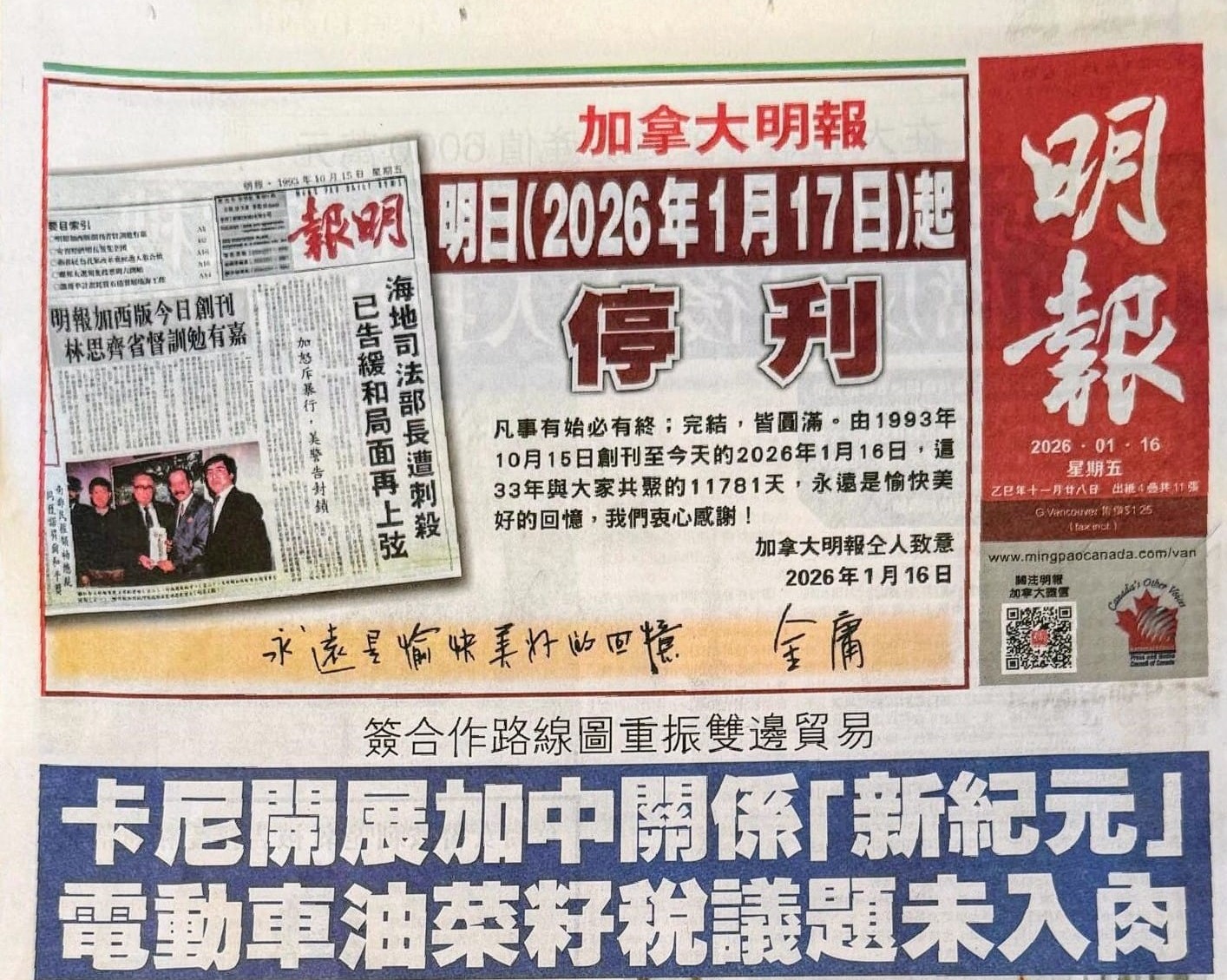 明报停刊】离别依依不舍落泪加拿大明报最后一天星岛专访多位前编采人员| 星岛加拿大都市网多伦多