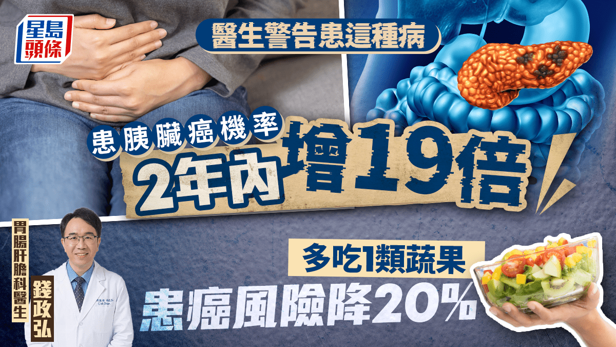 曾患這種病更易患胰臟癌!醫生警告患癌機率2年內增19倍 多吃1類蔬果降20%風險 | 事事如意生活網站